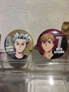 ハイキュー プラザ缶バッジ 木兎光太郎 宮侑のサムネイル