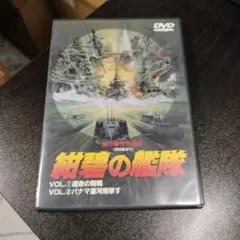 2026年最新】紺碧の艦隊 DVDの人気アイテム - メルカリ