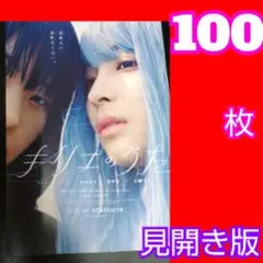 １００ キリエのうた フライヤー 松村北斗