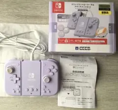 誠*様 グリップコントローラー Fit アタッチメントセット　専用　ラベンダー