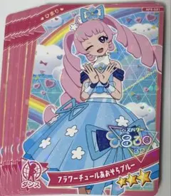 ひみつのアイプリ フラワーチュールあおぞらブルー ひまり 9枚セット アイプリ