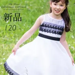 キャサリンコテージ 新品 モノトーンチュールレースドレス 120