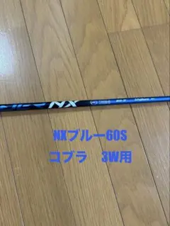 Fujikura Speeder NX for cobra Flex:R 短尺 - メルカリ
