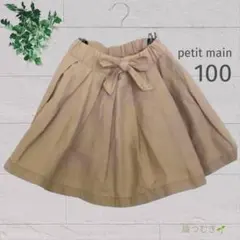 【美品】petit main フレアスカート 100 ベージュ リボン 女の子