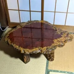 花梨（カリン）天然木 瘤木 葡萄杢 一枚板 センターテーブル ロー