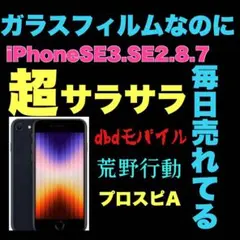 iPhone指紋防止フィルム　SE