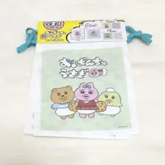 おぱんちゅうさぎ　ソフト巾着　2柄のサムネイル