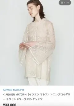 AEWEN MATOPH /エンブロイダリー スリットスリーブ ロングシャツのサムネイル