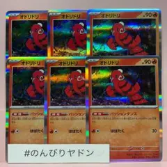 オドリドリ　パッションダンス　6枚　pcg712