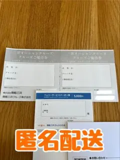 商船三井 株主優待券 クルーズ割引券とフェリークーポンのサムネイル
