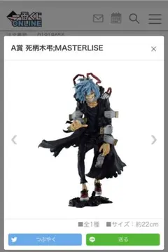 僕のヴィランアカデミア A賞 死柄木弔 F賞 タオル2枚 タンブラー トガヒミコ