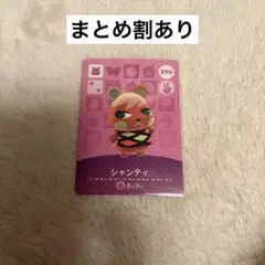 どうぶつの森 シャンティ amiiboカード 296