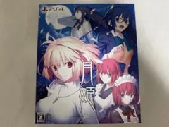 2026年最新】月姫 未開封の人気アイテム - メルカリ