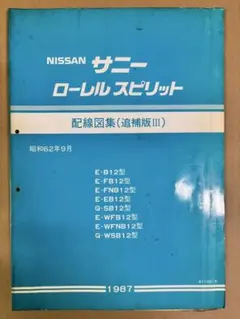 2026年最新】日産サニーカタログの人気アイテム - メルカリ