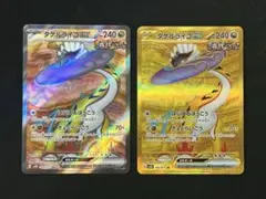 タケルライコex SR UR ワイルドフォース