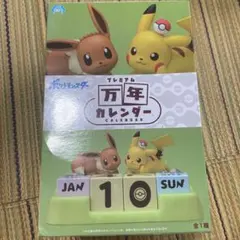 万年カレンダー ポケモンセンター20周年記念 - メルカリ