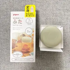 【1個】Pigeon ピジョン 母乳実感パーツ　ふた