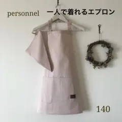 1人で着れる エプロン 子供 キッズ 子ども 140 女の子 ピンク