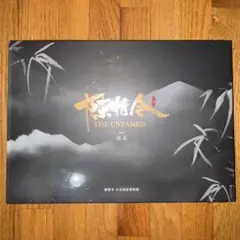 陳情令 公式設定資料集 通常版