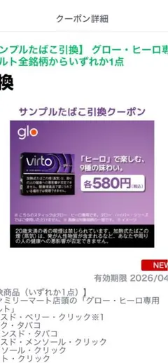 サンプルタバコ引換券　まとめ売り