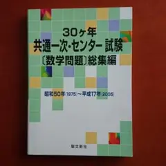 希少】【絶版】東京理科大学 数学入試問題 30年 【大学受験数学