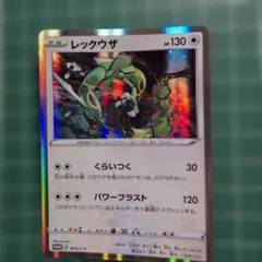 レックウザ 003/S-P ポケモンカード