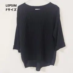 レプシィム フリーサイズ バックブラウスカットソー 黒 LEPSIM