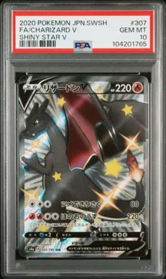 PSA10 リザードンV SSR シャイニースターV ポケモンカード PSA10】リザードンV SSR ポケモンカード シャイニースター - メルカリ