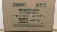 ポケモンカード デッキビルドBOX バトルパートナーズ 1カートン(20BOX)