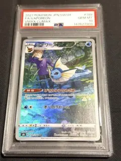 アズマオウ U マスターボールミラー SV2a ポケモンカード151 PSA10