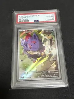 【psa10】 ポケモンカード　ポケカ　ゾロア　マスボミラー psa10】 ポケモンカード ポケカ ゾロア マスボミラー - メルカリ