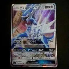 ディアルガGX 035/050 RR SM5+ タイムレスGX 難あり プレイ用のサムネイル