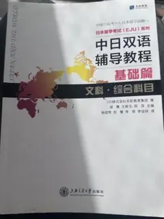 日本留学試験(EJU)