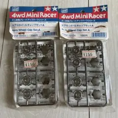 TAMIYA ミニ四駆 エアロホイールキャップセットA 2個セットのサムネイル