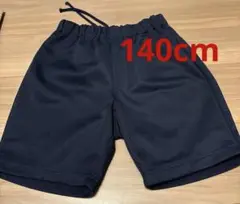 【140cm】体育ハーフパンツ　男女兼用　ハーフズボン