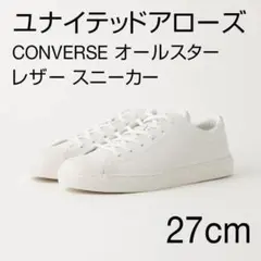 CONVERSE オールスター クップ OX レザー スニーカー コンバース 白