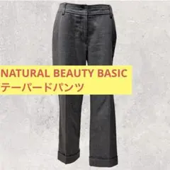 【美品】 NATURAL BEAUTY BASIC グレー ウール混 パンツ M
