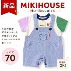 【新品】ミキハウス ホットビスケッツ 半袖Tシャツ オーバーオール セットのサムネイル