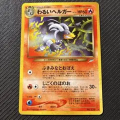 2026年最新】ポケモンカード わるいヘルガーの人気アイテム - メルカリ