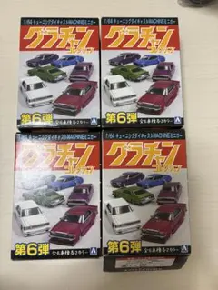 グラチャンコレクション 6弾4台セット