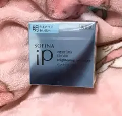 ソフィーナ iP インターリンクセラム 明るい