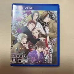 蝶の毒 華の鎖 大正艶恋異聞　PSVITA 蝶毒