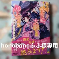 honobonoふふ様 リクエスト 2点 まとめ商品