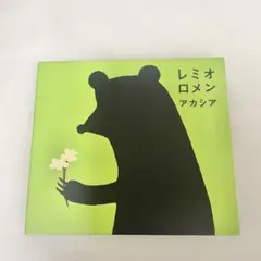 レミオロメン　アカシア　CD