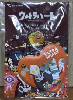 小田急 ウルトラハート キーホルダー 非売品