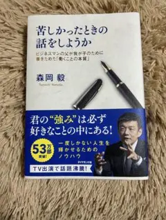 苦しかったときの話をしようか