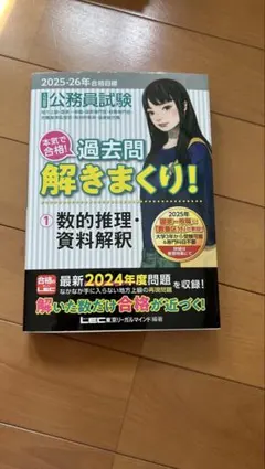 【美品】2025-26年合格目標 公務員試験 本気で合格!過去問解きまくり8冊 2025-2026年合格目標 公務員試験 本気で合格！過去問解きまくり！ 【9