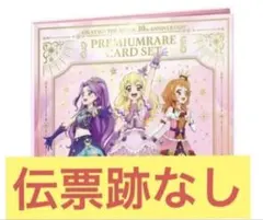 劇場版 アイカツ！ 10th Anniversary プレミアムレアカードセット