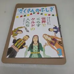 月刊たくさんのふしぎ　2026年3月号