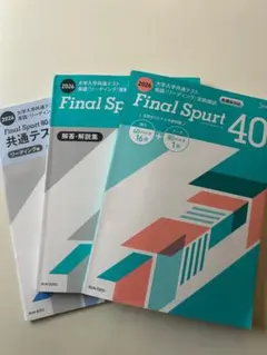 2026共通テスト英語実践模 試ファイナルスパート40 & 30 2026年版